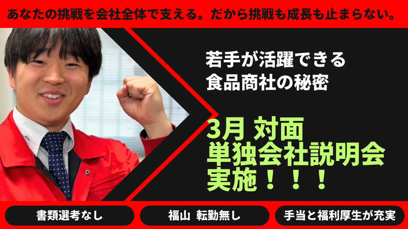 トウショク株式会社