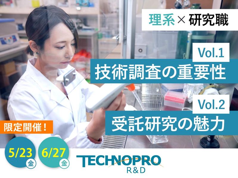 株式会社テクノプロ　