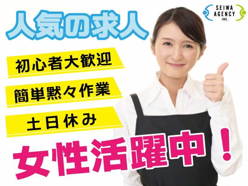 SEIWAエージェンシー株式会社のアルバイト・バイト求人情報-02
