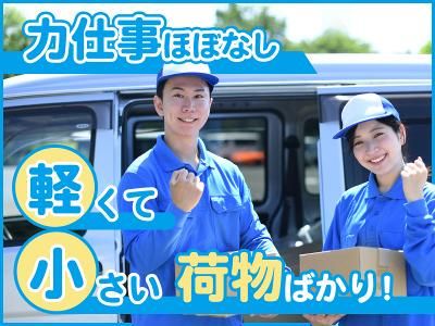 株式会社Smart　Delivery　神奈川県川崎市宮前区潮見台のアルバイト・バイト求人情報-05