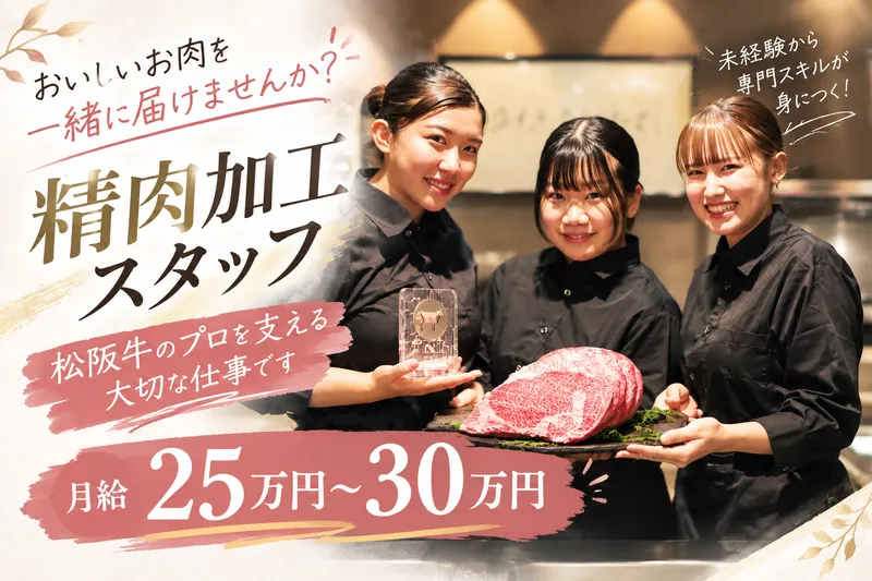 竹屋牛肉店の求人・転職情報