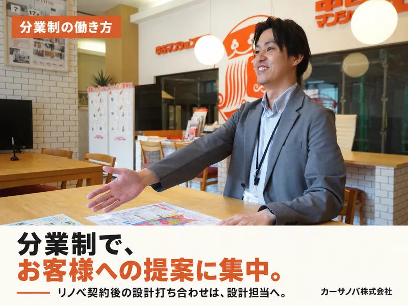 カーサノバ株式会社-0003の求人・転職情報