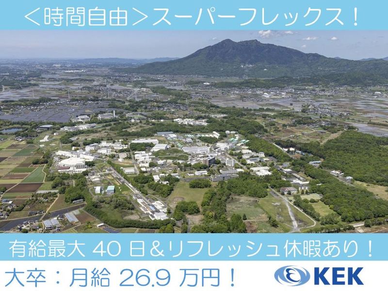 大学共同利用機関法人高エネルギー加速器研究機構