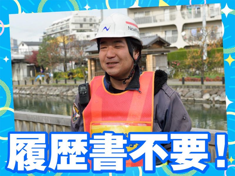 株式会社ニュー近代警備/一之江エリアのアルバイト・バイト求人情報-02
