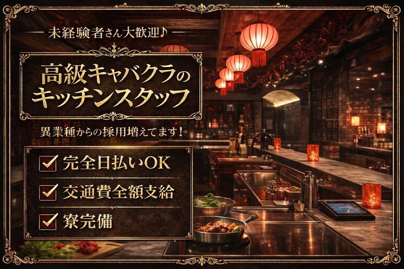 DRAGON CLUBのアルバイト・バイト求人情報-02