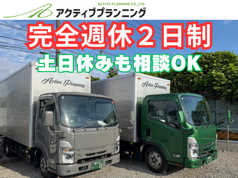 株式会社アクティブプランニングの求人・転職情報