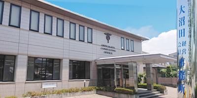 税理士法人大沼田経営会計事務所の求人・転職情報