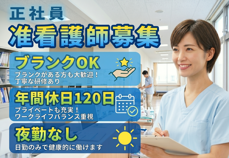 医療法人社団ますお会の求人・転職情報