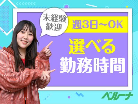 ベルーナコミュニケーションズ　春日部コンタクトセンター　23saのアルバイト・バイト求人情報-24