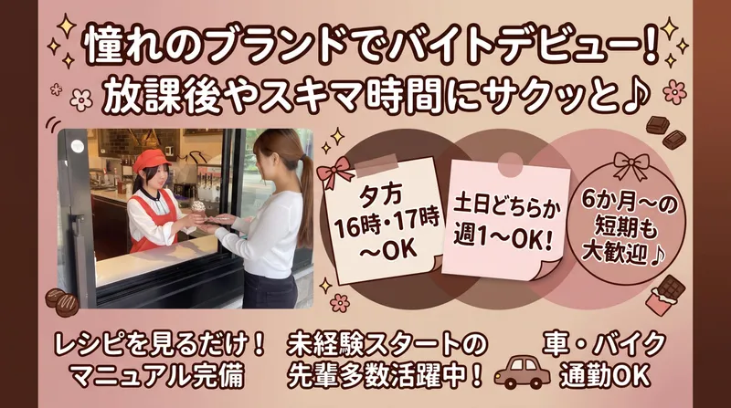 ゴディバ　神戸三田プレミアム・アウトレット店のアルバイト・バイト求人情報