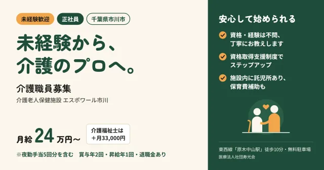 医療法人社団寿光会の求人・転職情報