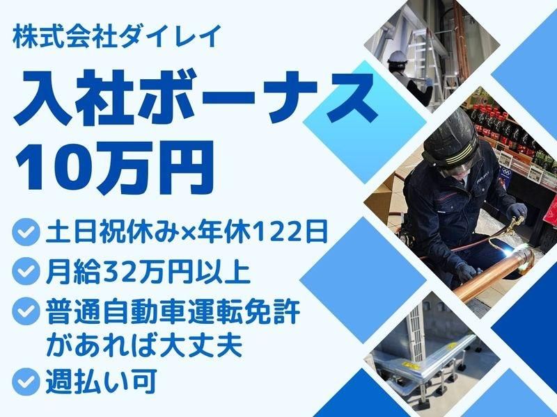 株式会社ダイレイの求人・転職情報