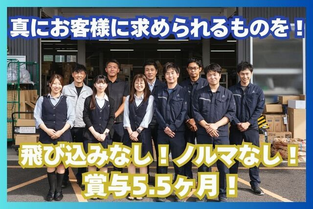 イソガイ株式会社の求人・転職情報