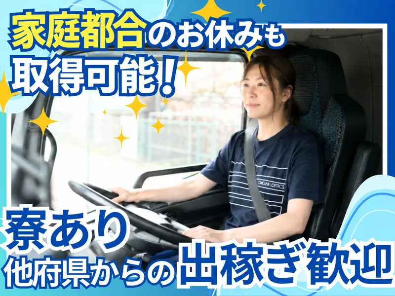 株式会社オークラロジ　京都城陽本社のアルバイト・バイト求人情報