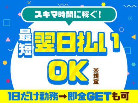 株式会社 美山 成田工場のアルバイト・バイト求人情報-02