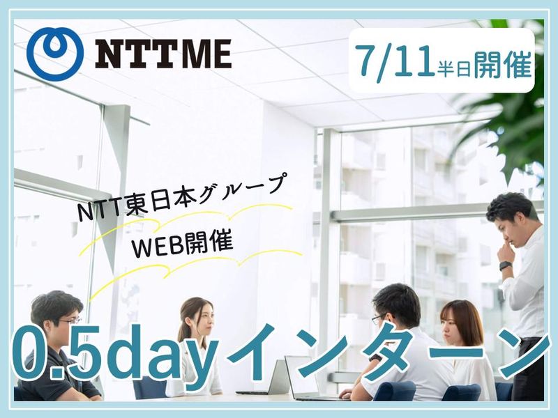 (7/11開催)気軽に参加できる!通信業界を学ぶ0.5day
