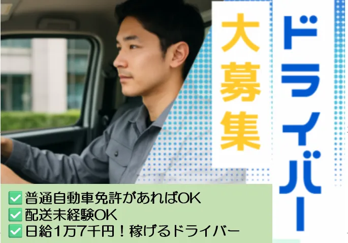 オカハシ運送株式会社のアルバイト・バイト求人情報