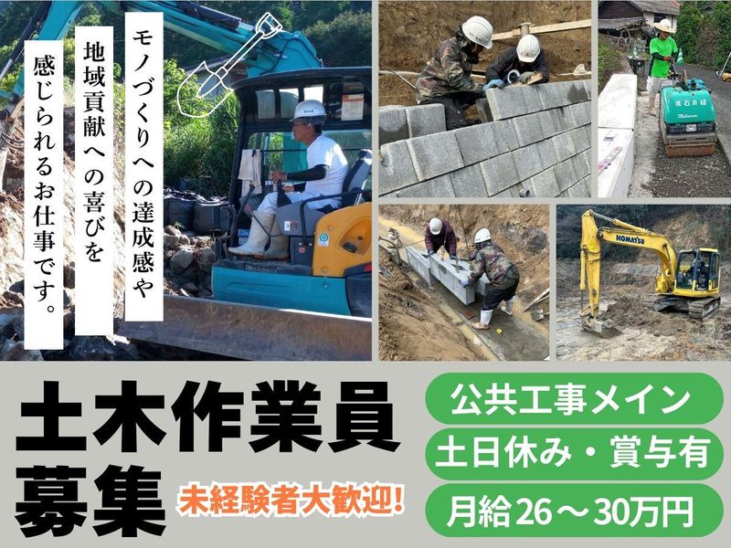 株式会社　石丸組の求人・転職情報