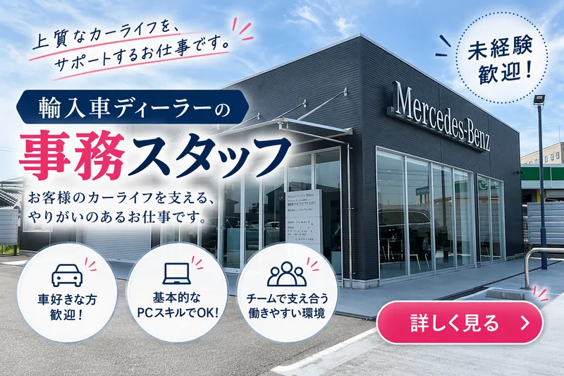 メルセデス・ベンツ鈴鹿サーティファイドカーセンターのアルバイト・バイト求人情報