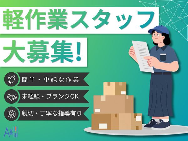 Ａ&Ｉ株式会社の求人・転職情報