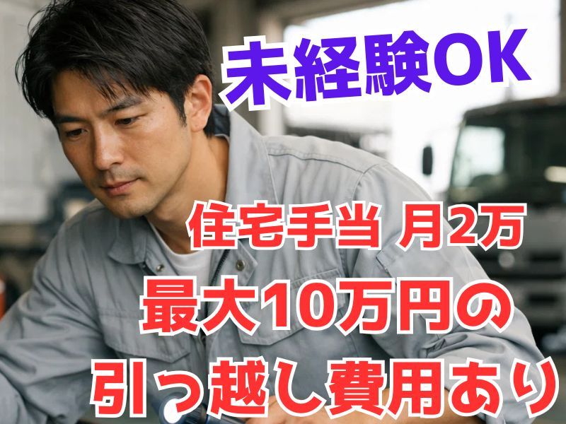 丸共通運株式会社の求人・転職情報