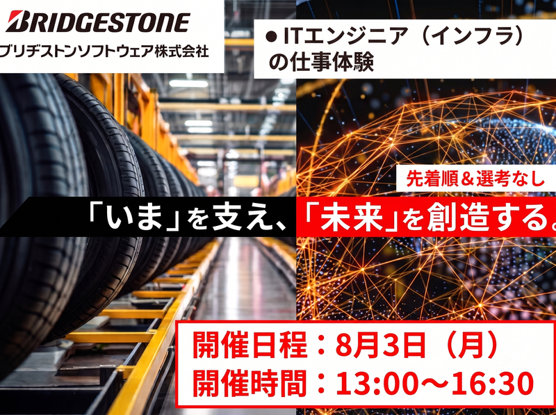 ブリヂストンソフトウェア株式会社