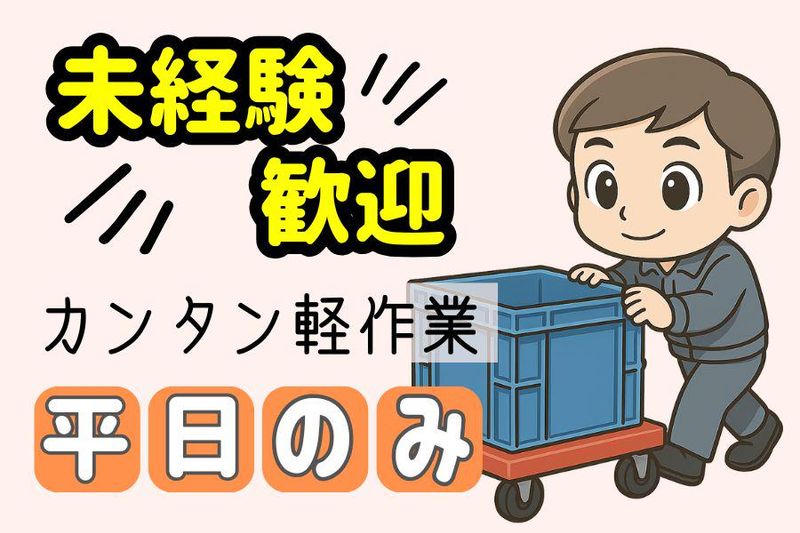 (株)サニーテック　No.2507071の派遣求人情報
