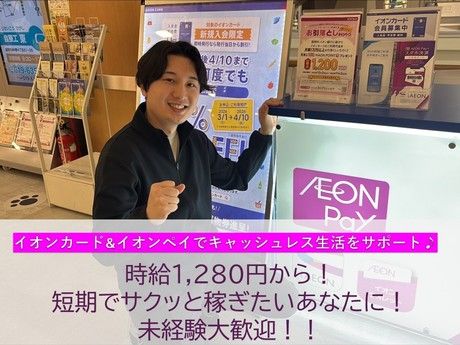 イオンフィナンシャルサービス　盛岡支店・イオン江釣子店のアルバイト・バイト求人情報-08