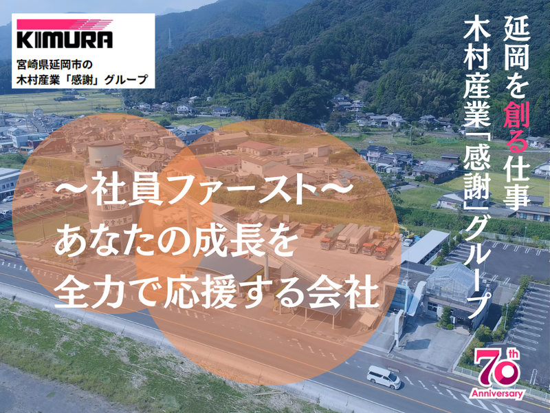 木村産業株式会社のアルバイト・バイト求人情報-02