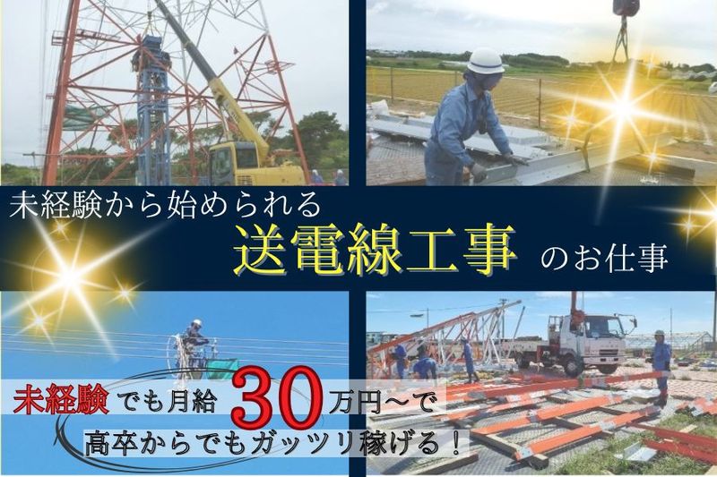 菊池電気工事株式会社の求人・転職情報