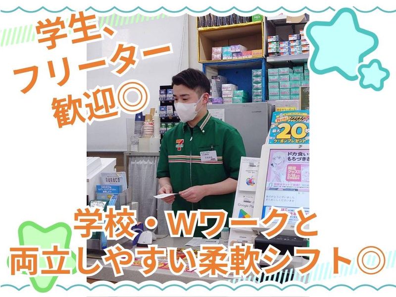 セブンイレブンのアルバイト・バイト求人情報-04