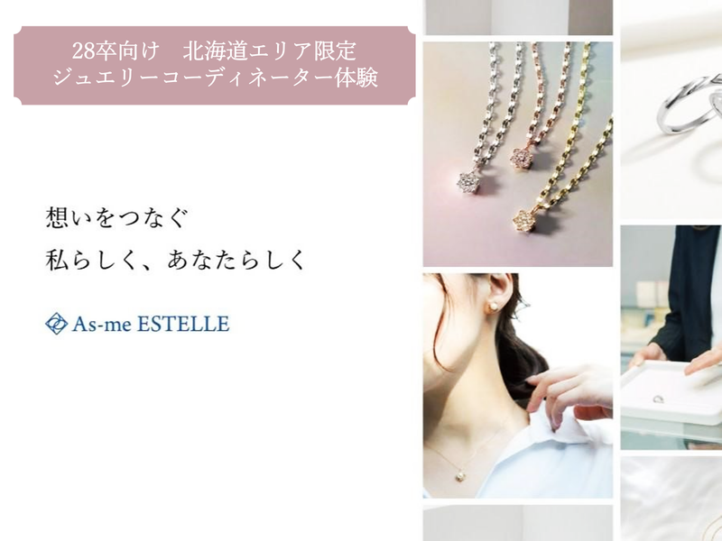 As‐meエステール株式会社