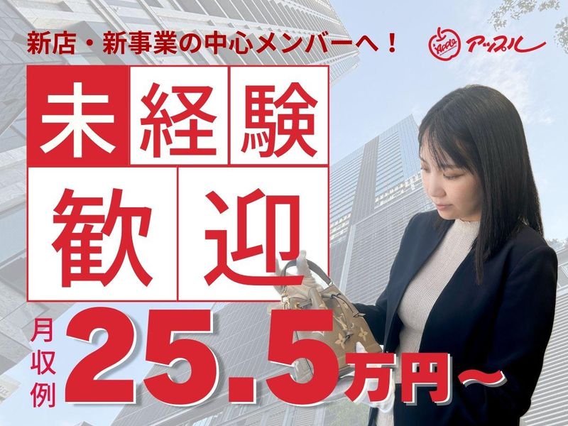 アップルオートネットワーク株式会社の求人・転職情報