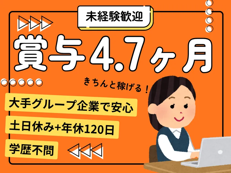 東寿興産株式会社の求人・転職情報