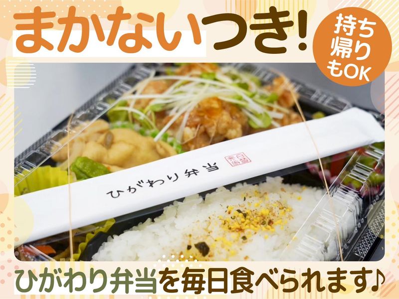 尼崎ひがわり弁当　立花店のアルバイト・バイト求人情報-02