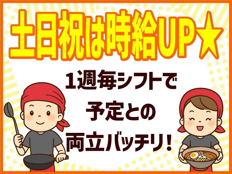 8番らーめん　下庄店のアルバイト・バイト求人情報-02