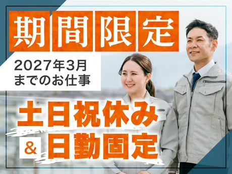 株式会社ニコン日総プライムのアルバイト・バイト求人情報