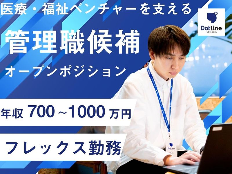 株式会社ドットラインホールディングスの求人・転職情報
