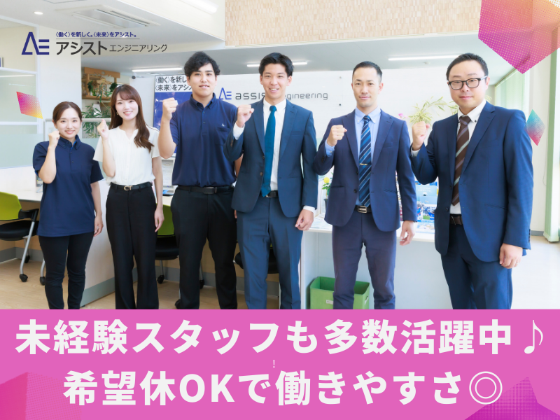 株式会社アシストエンジニアリングの求人・転職情報