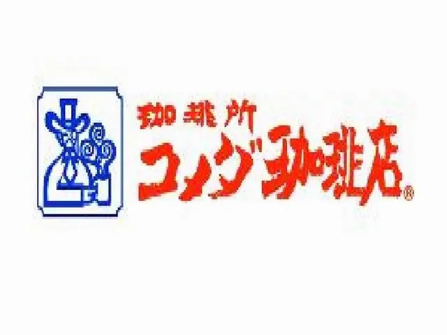 コメダ珈琲　春日部店のアルバイト・バイト求人情報