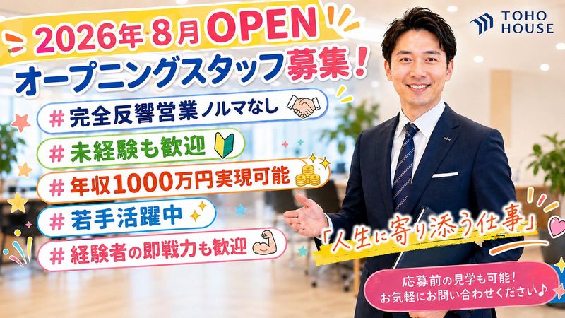 株式会社東宝ハウス柏の求人・転職情報