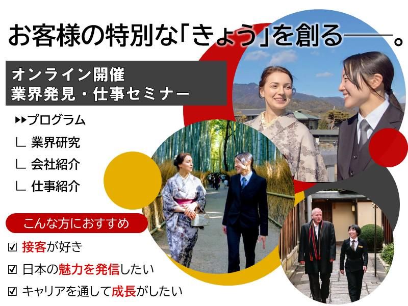 7/7(火)WEB|英語力を生かす観光コンシェルジュ