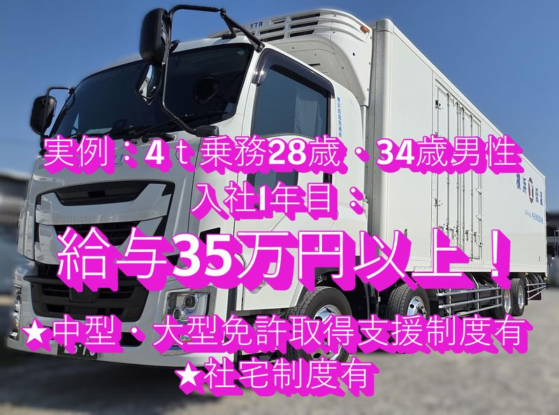 名古屋低温物流株式会社の求人・転職情報