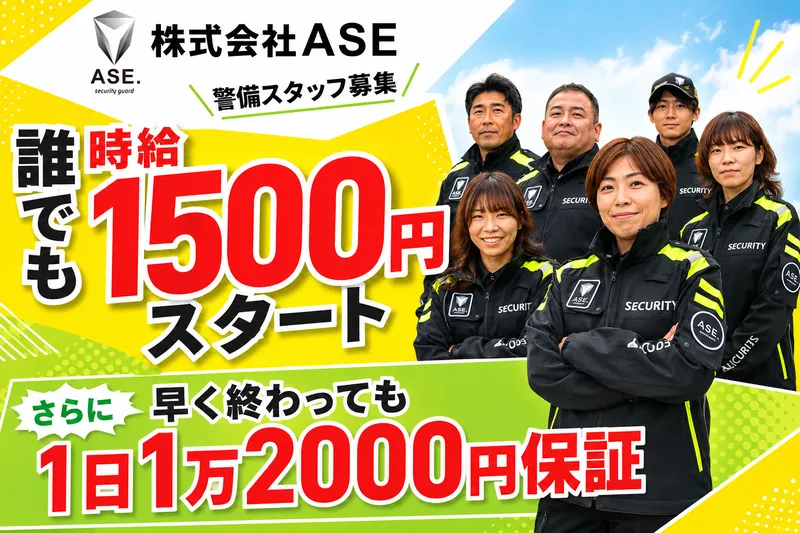 清田区内現場(株式会社ASE)のアルバイト・バイト求人情報-16