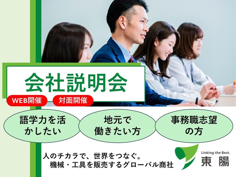 株式会社東陽