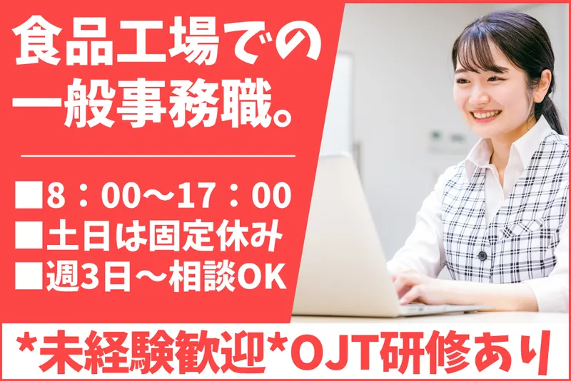 株式会社日本橋にいたか屋　秩父工場のアルバイト・バイト求人情報