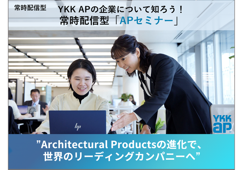 YKK AP株式会社