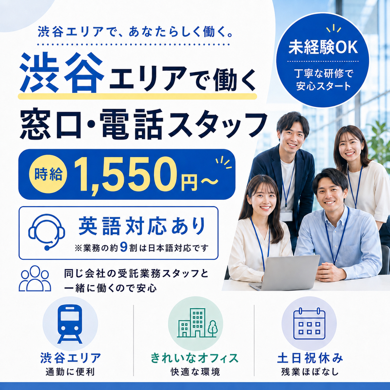 株式会社アイティフォー・ベックス 渋谷区役所のアルバイト・バイト求人情報-02