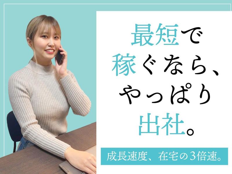 株式会社Form Connection インサイドセールス事業部の派遣求人情報