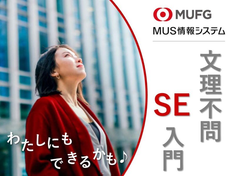 エム・ユー・エス情報システム株式会社